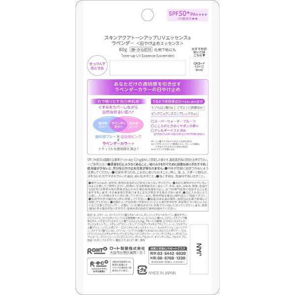 Rohto Skin Aqua Tone Up UV Essence SPF 50+ PA++++