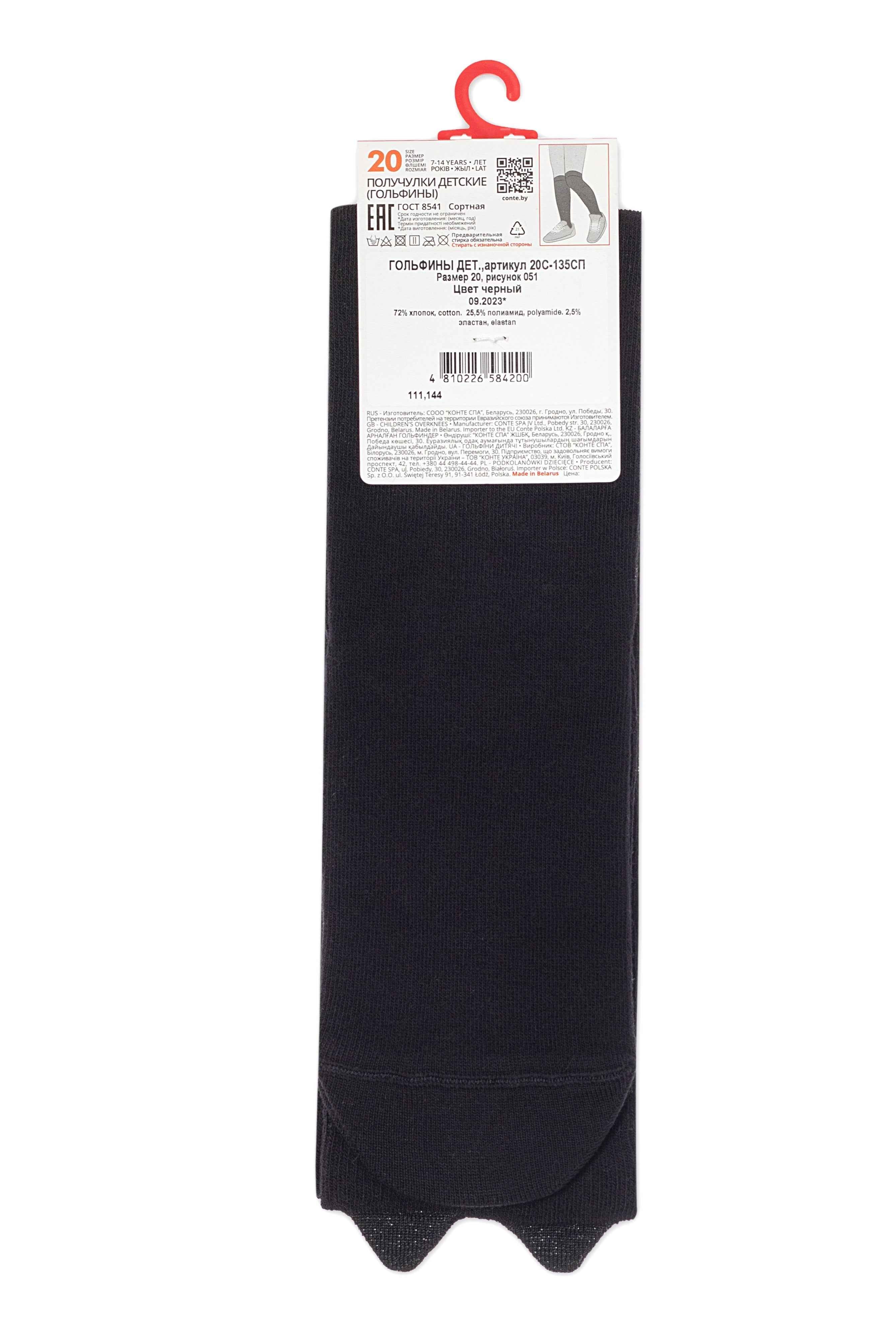 Conte-Kids Cotton Knee-High Socks - Tip-Top 051