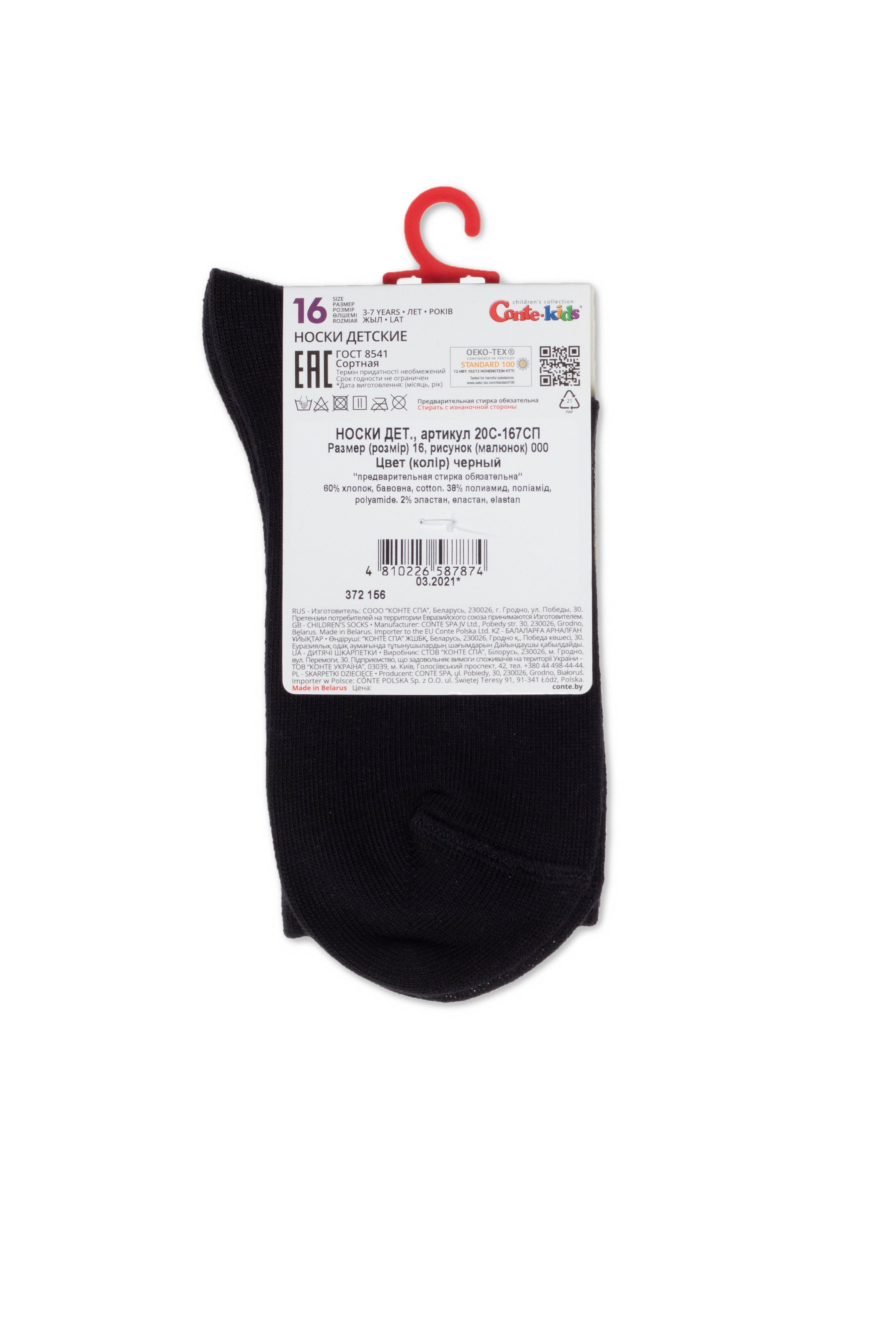 Conte-Kids Cotton Long Socks - Active 000 - DestGlow
