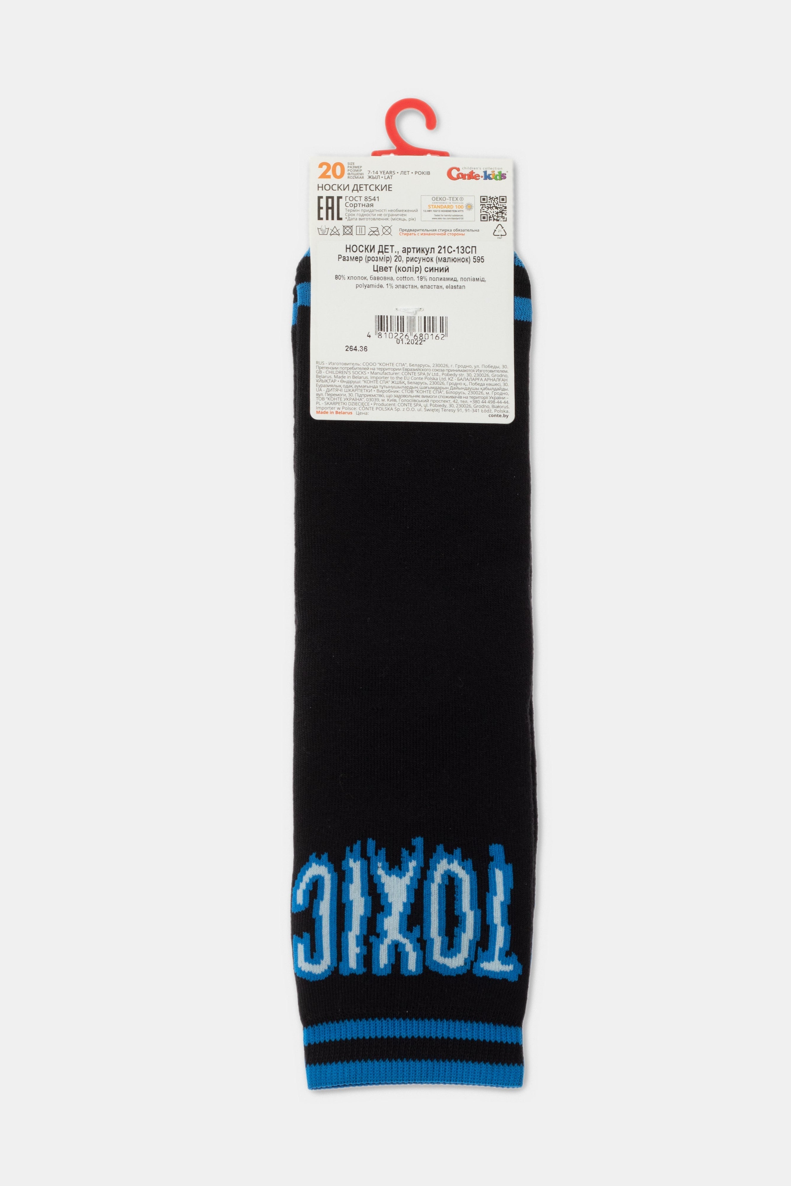 Conte-Kids Cotton Terry Socks - Sof-Tiki 595 - DestGlow