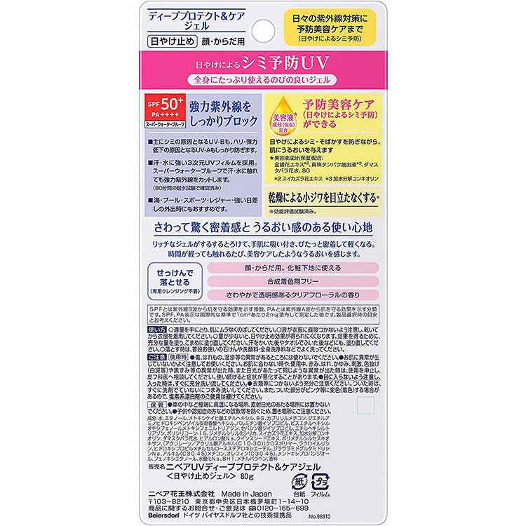 NIVEA UV Deep Protect & Care Gel SPF 50+ PA++++ 80g