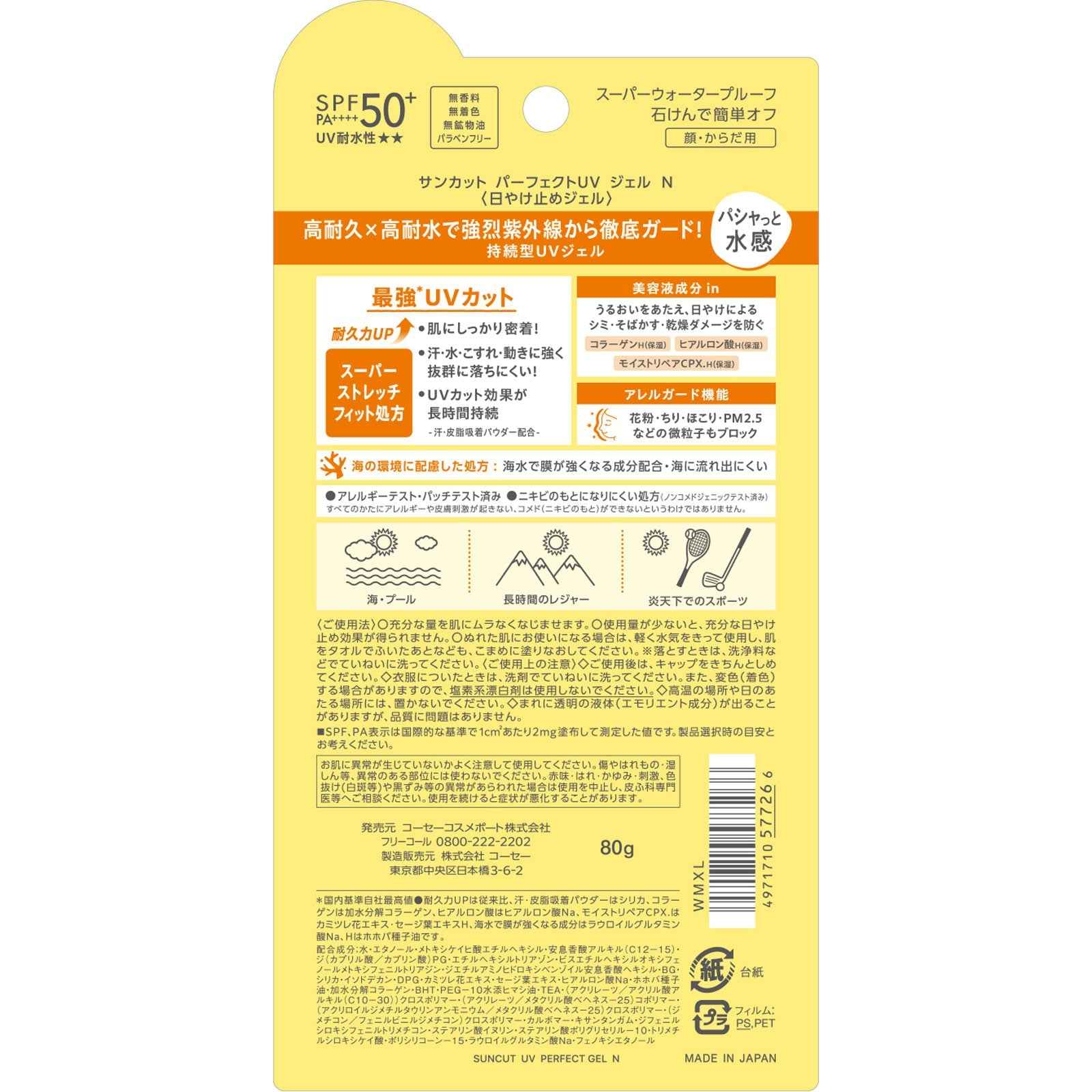Kose Suncut UV Perfect Gel Super Water Proof SPF 50+ PA++++ 80g by AsiaBeautyMall