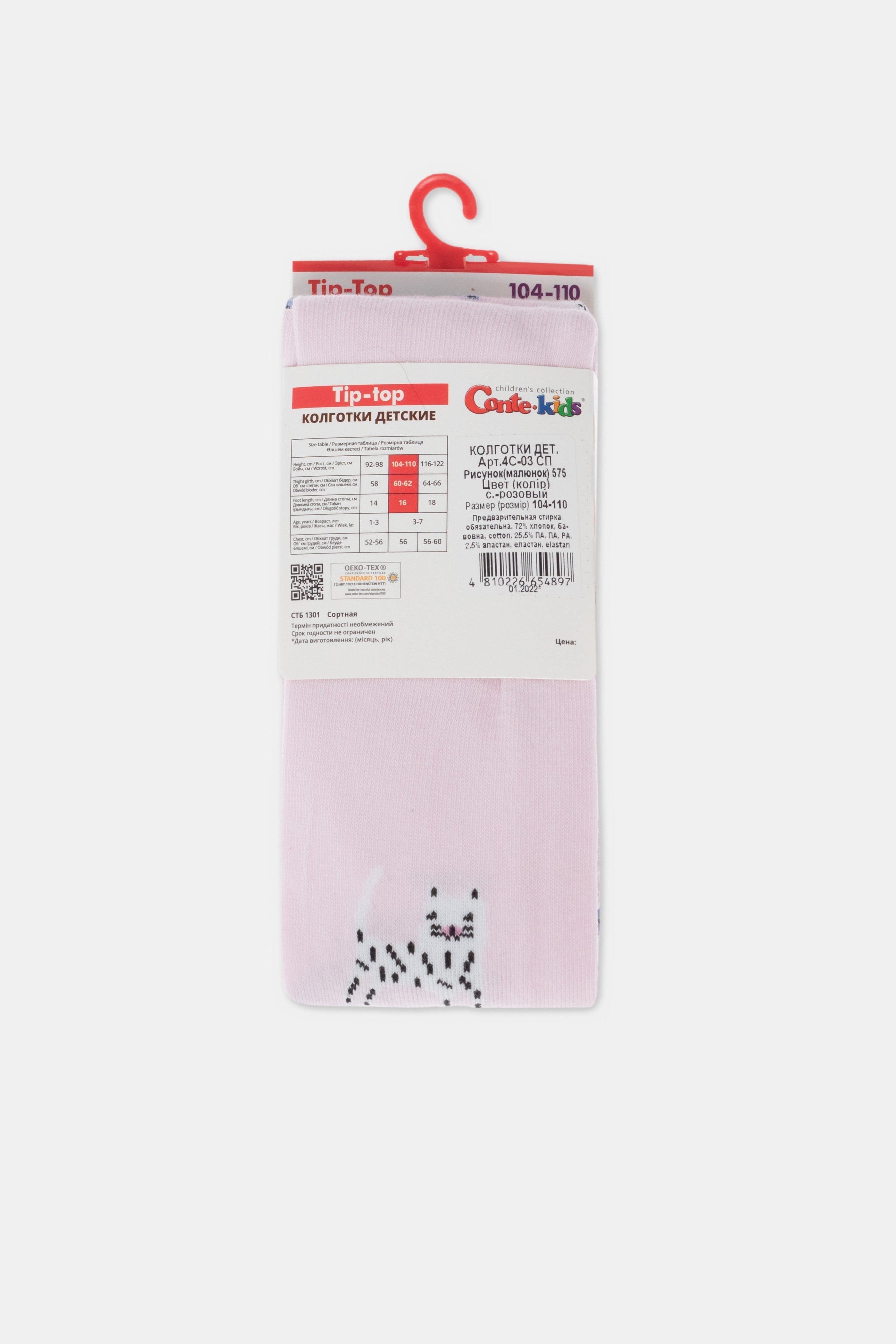 Conte-Kids Cotton Tights - Tip-Top 575 - DestGlow