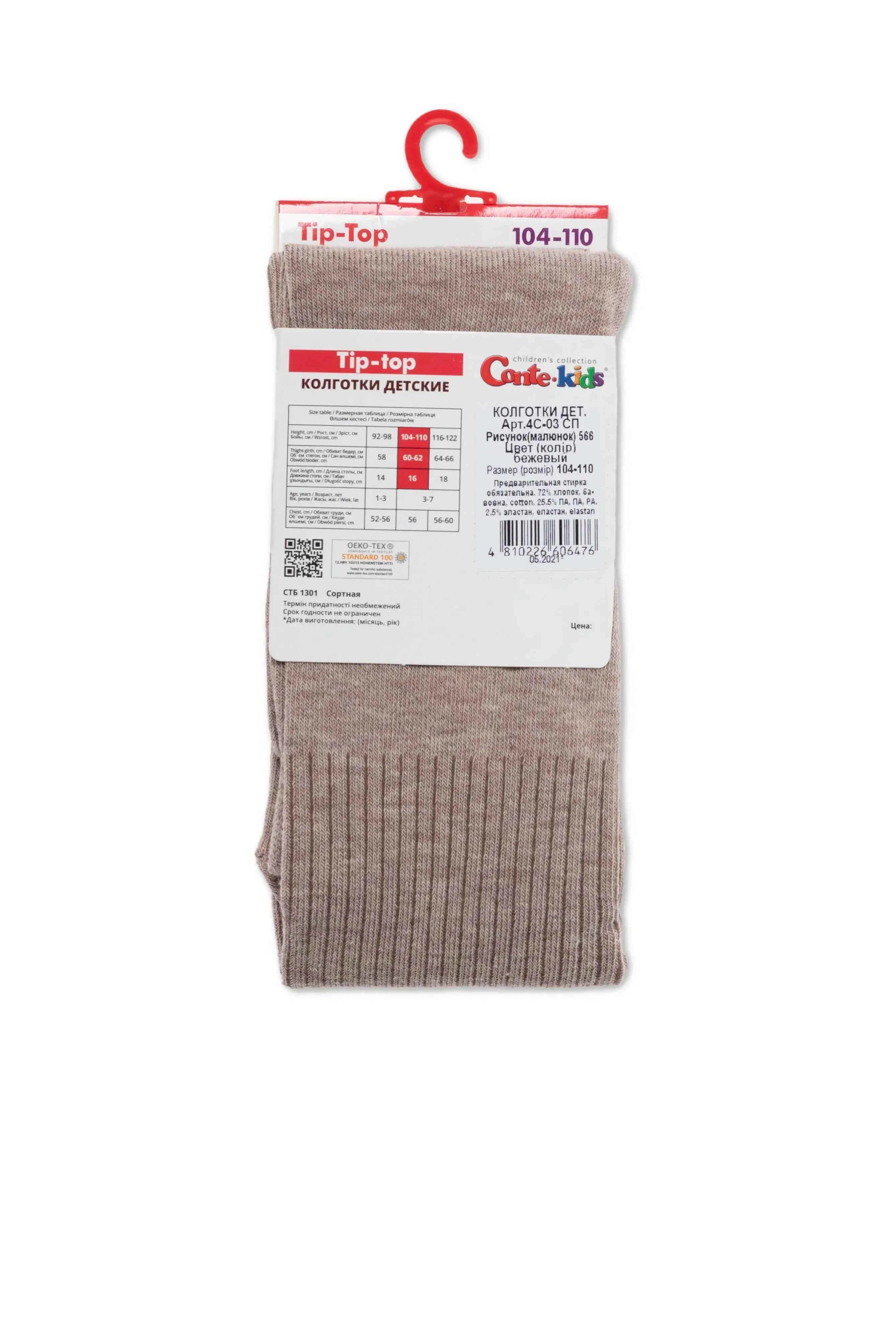 Conte-Kids Cotton Tights - Tip-Top 566 - DestGlow