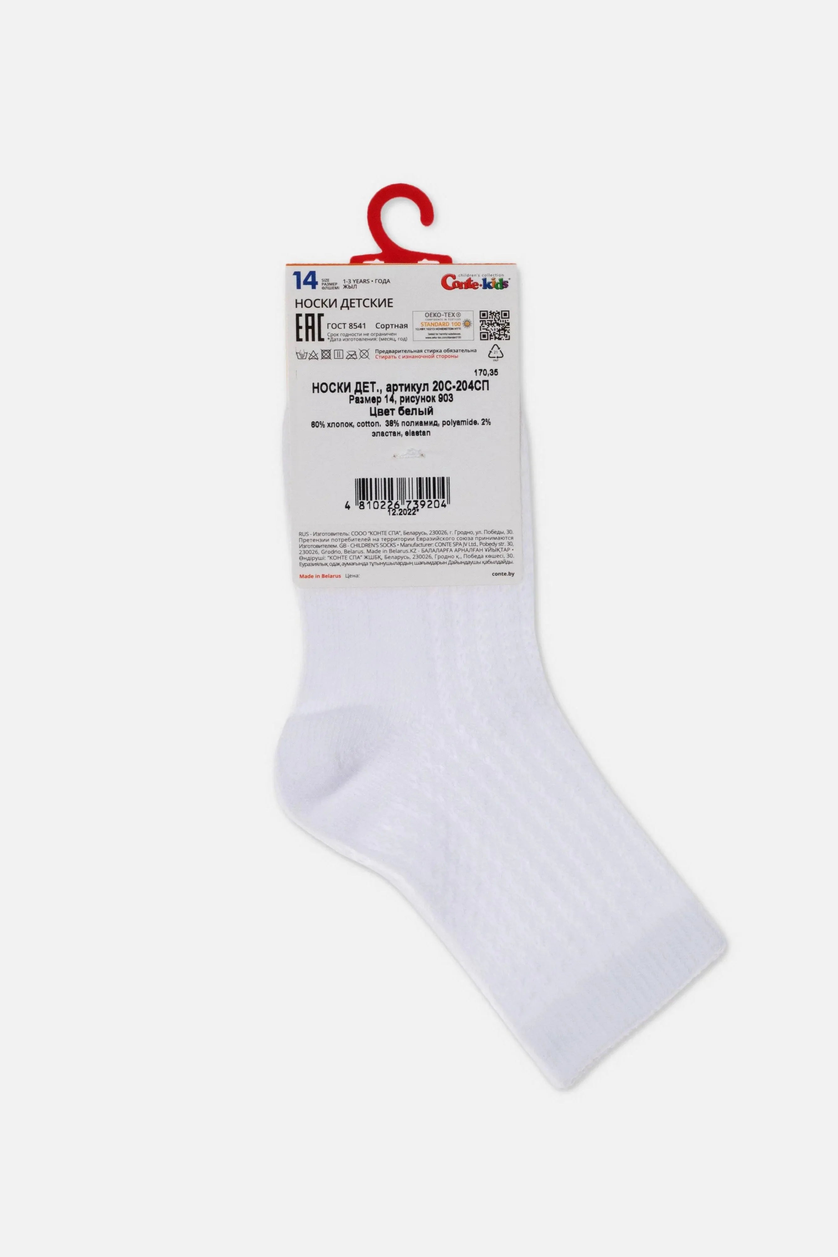 Conte-Kids Classic Cotton Socks - Miss 903 - DestGlow