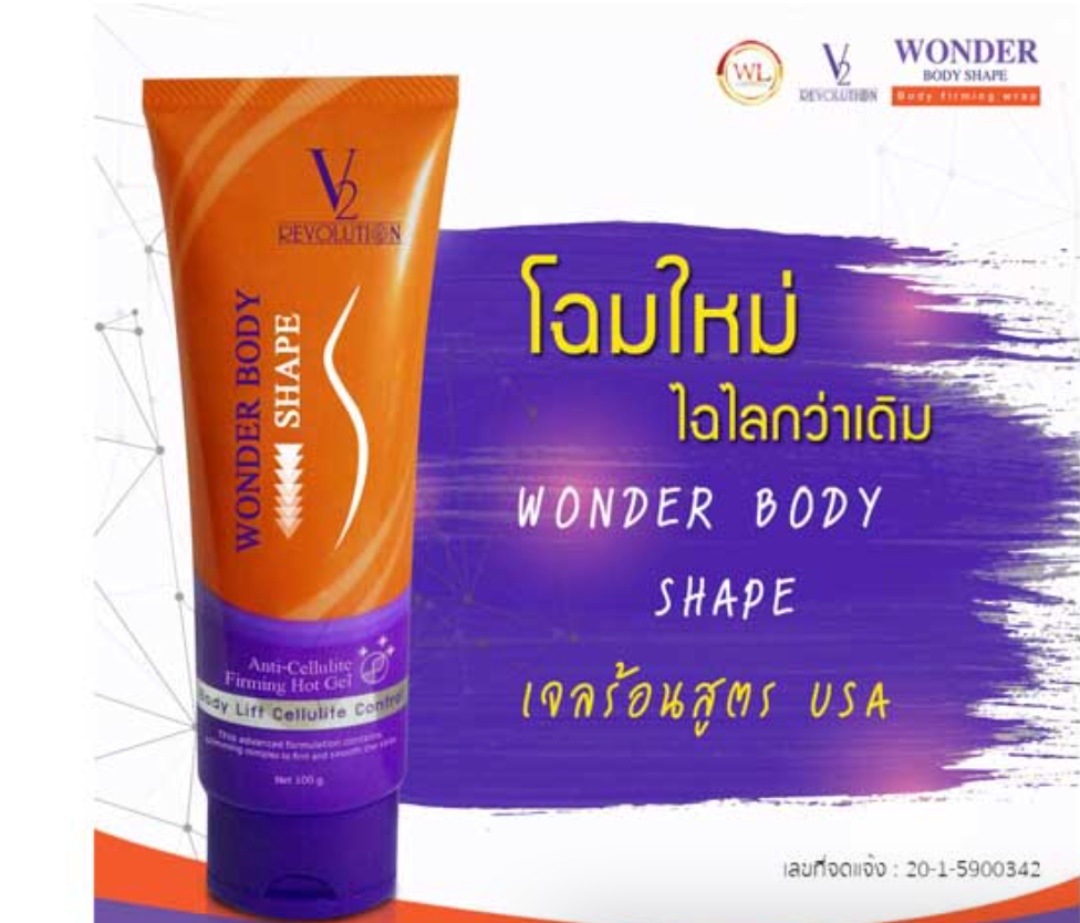 V2 Revolution Stretch Mark & Cellulite Solution