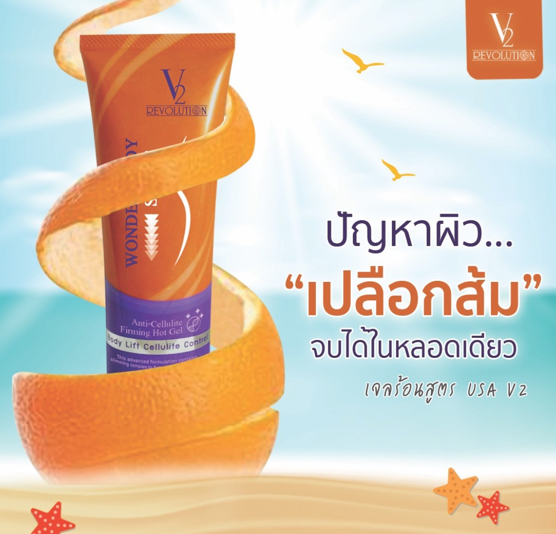 V2 Revolution Stretch Mark & Cellulite Solution