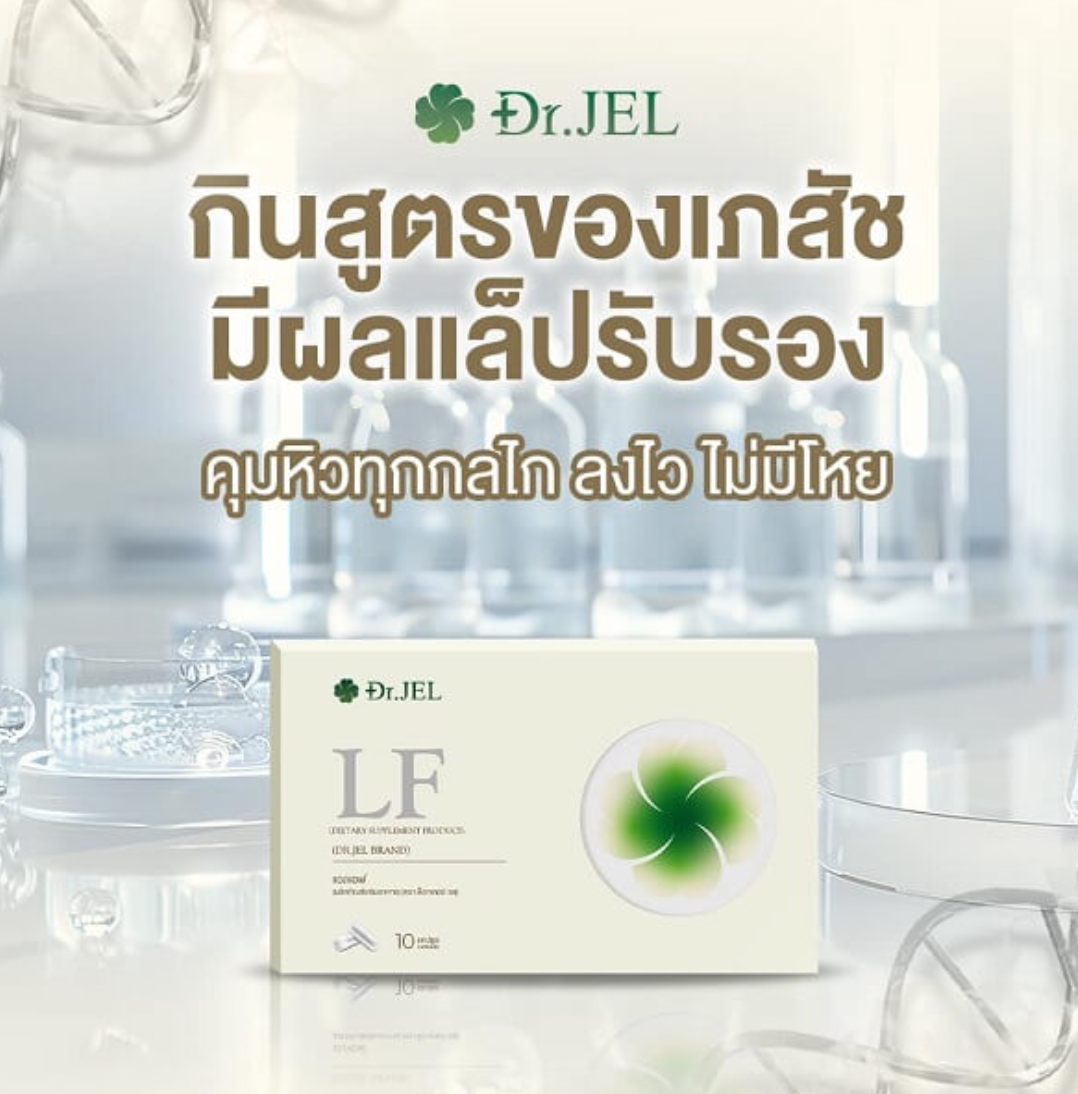 Dr. Jel LF (Longevity Fit)