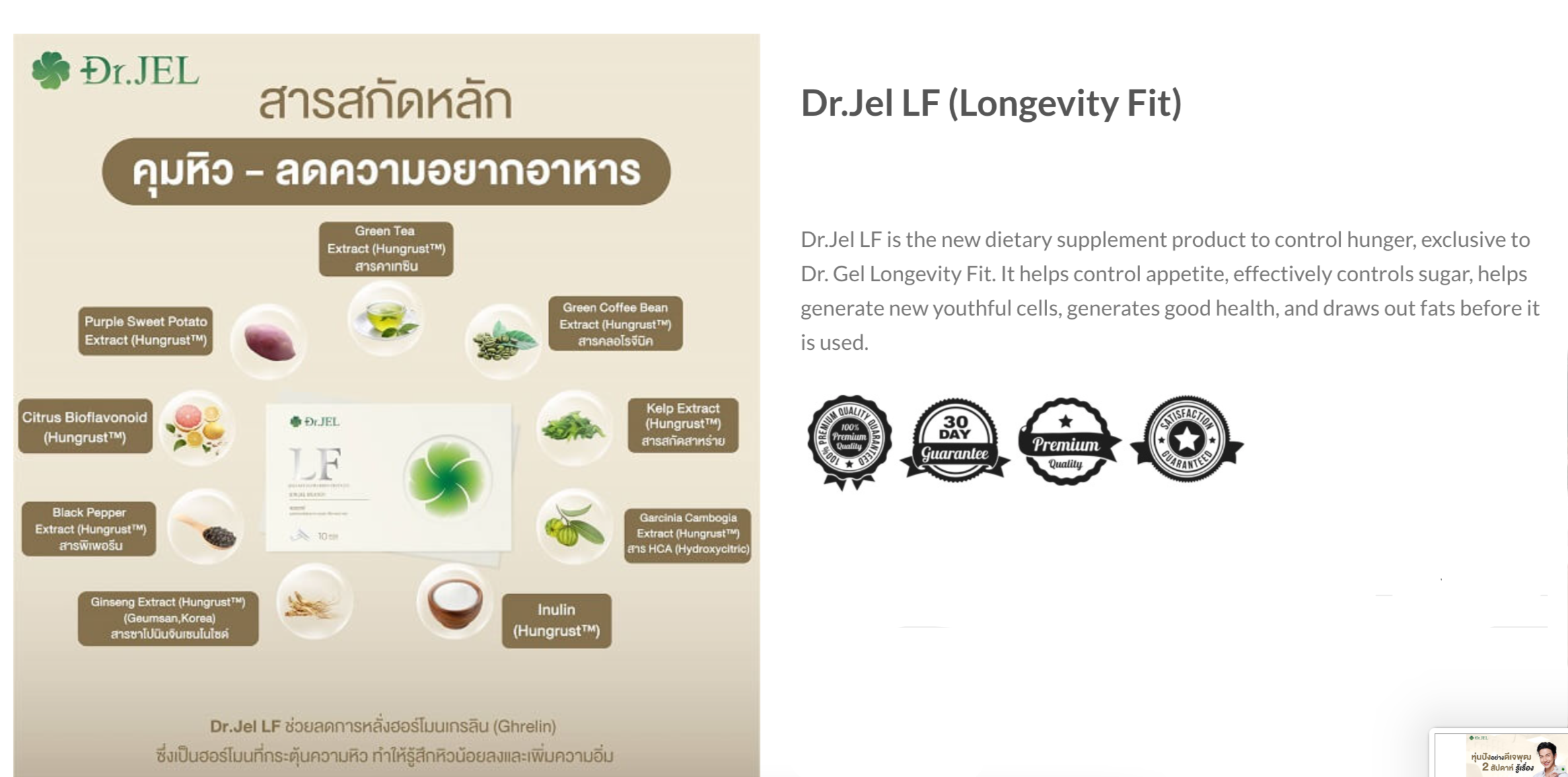 Dr. Jel LF (Longevity Fit)