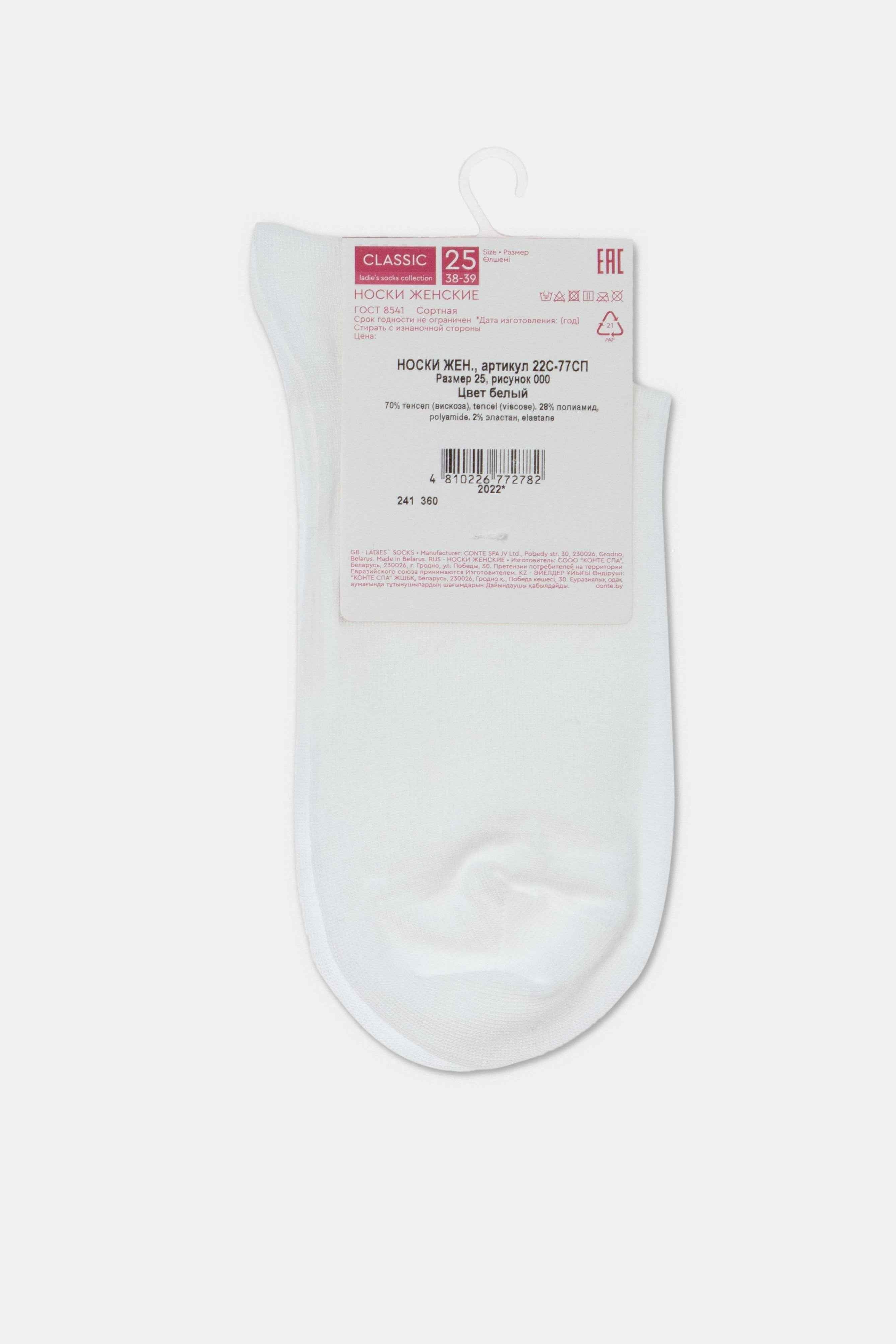 Socks Conte Classic - Tencel (Viscose)