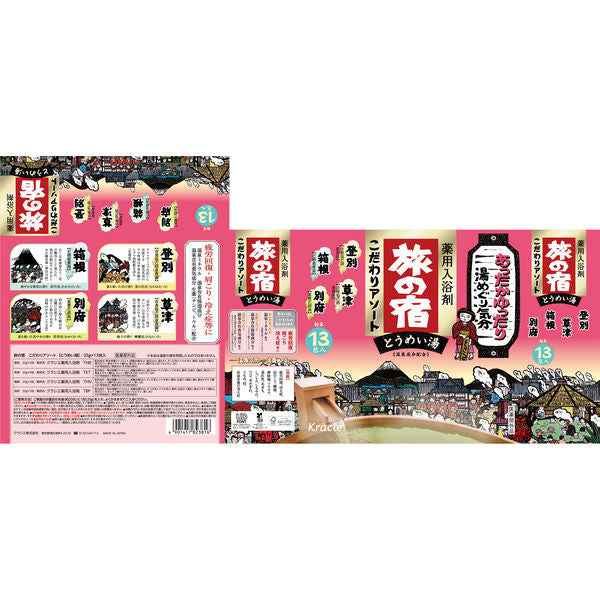 Kracie TABI NO YADO Travel Inn Special Clear Hot Spring Series Assortment Bath Salts by AsiaBeautyMall