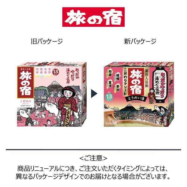 Kracie TABI NO YADO Travel Inn Special Clear Hot Spring Series Assortment Bath Salts