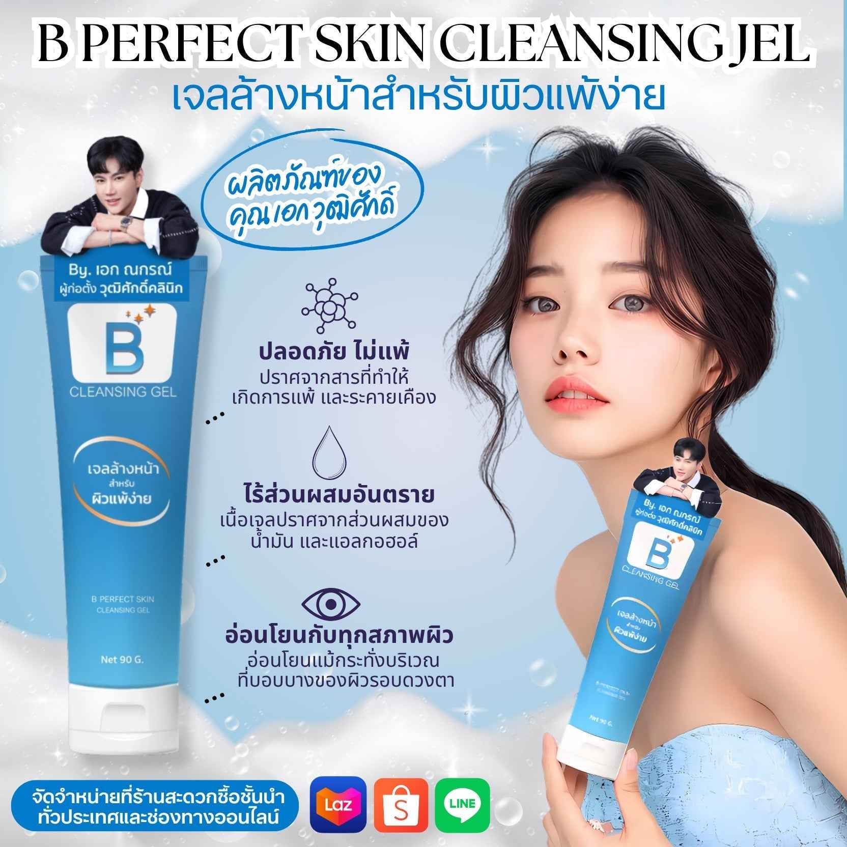 B Skin Cleaning Gel