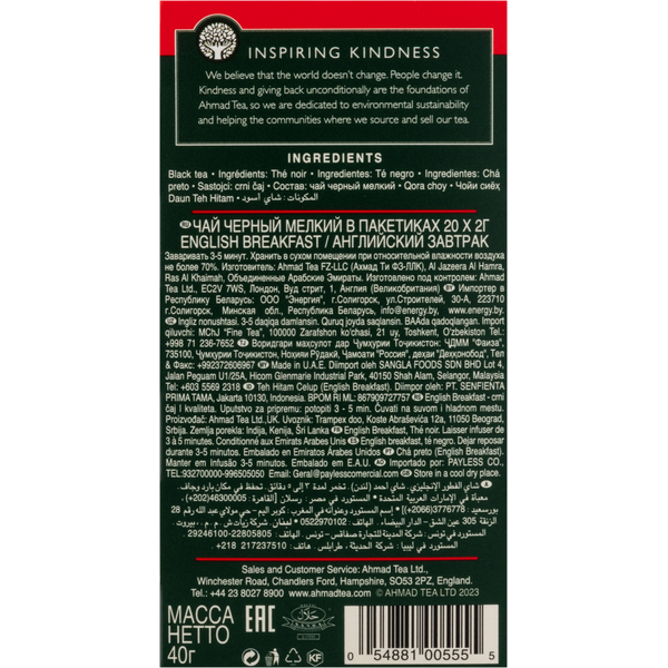 Ahmad Tea Tea Bags English Breakfast Black Tea