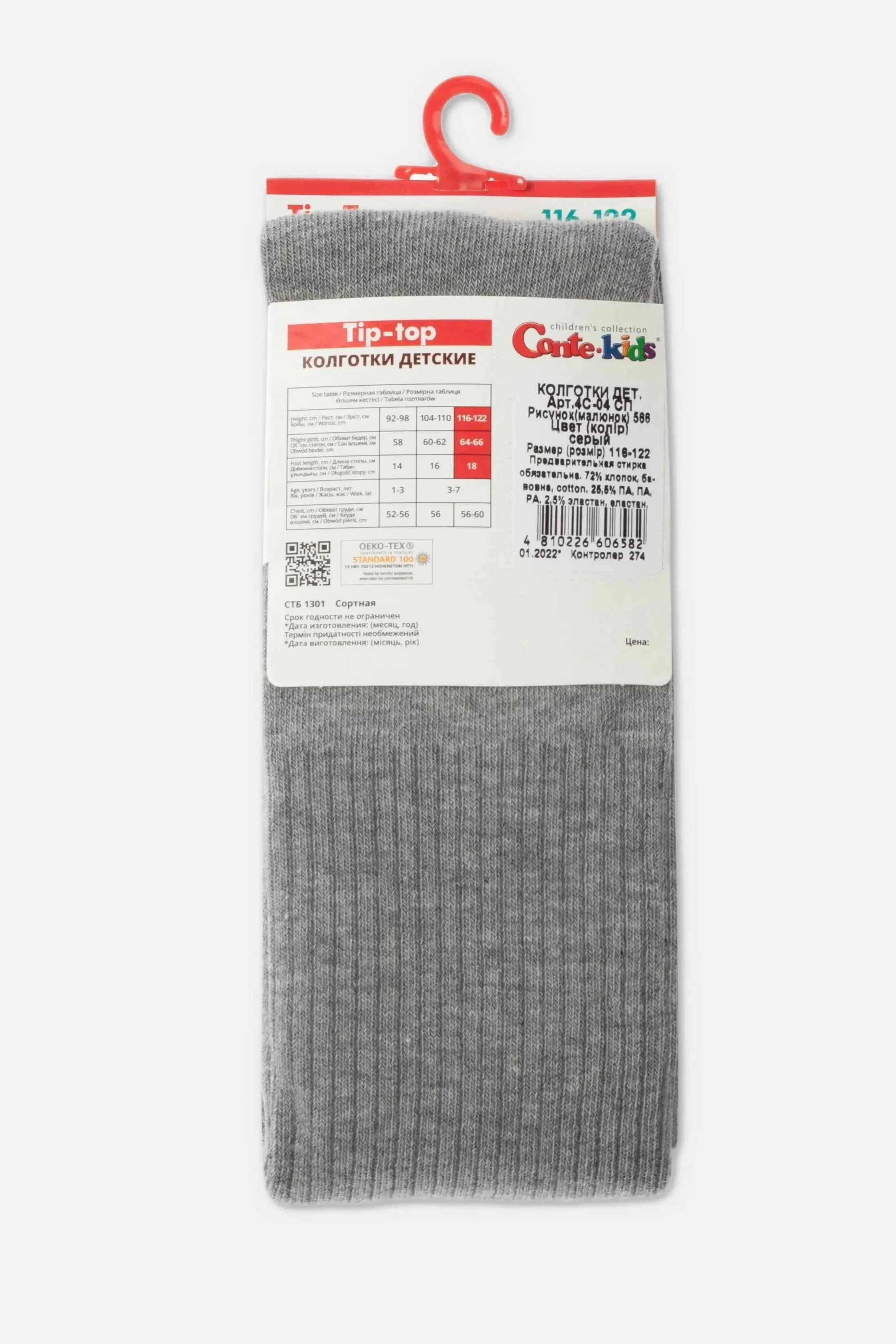 Conte-Kids Cotton Tights - Tip-Top 566 - DestGlow