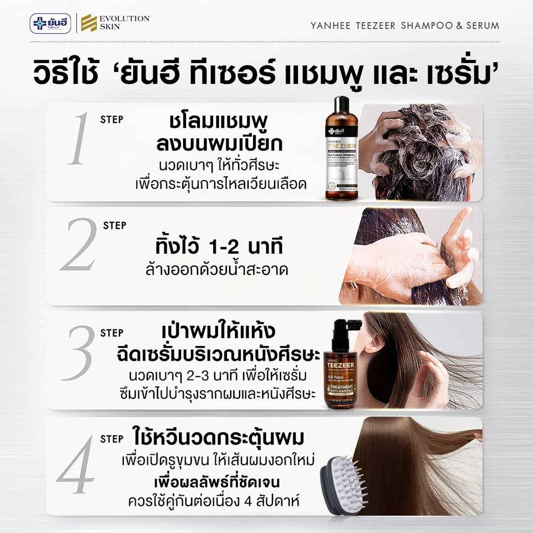 Yanhee Teezeer Shampoo 200 ml and Teezeer Serum Anti Hair Fall Control Serum 60 ml