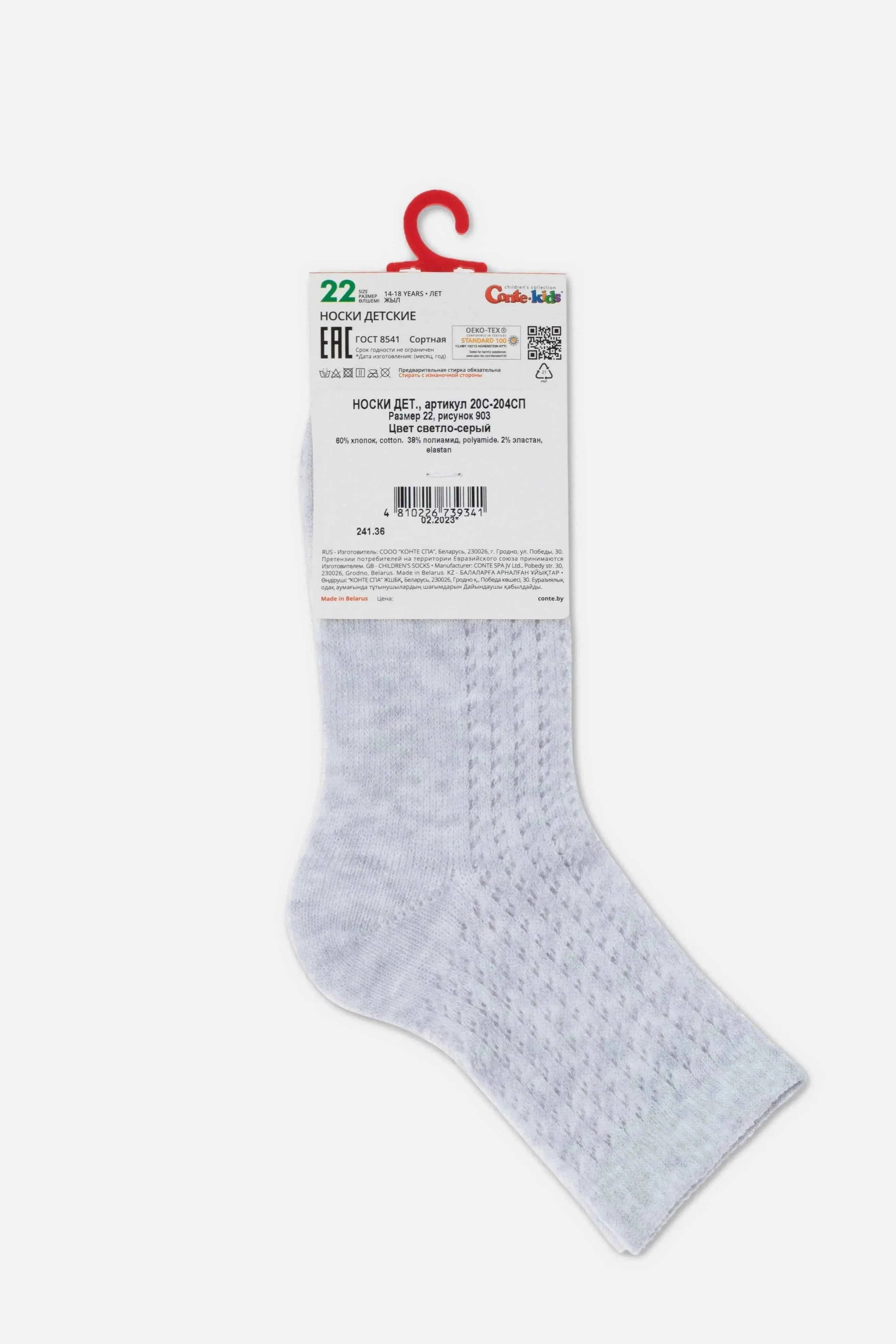 Conte-Kids Classic Cotton Socks - Miss 903