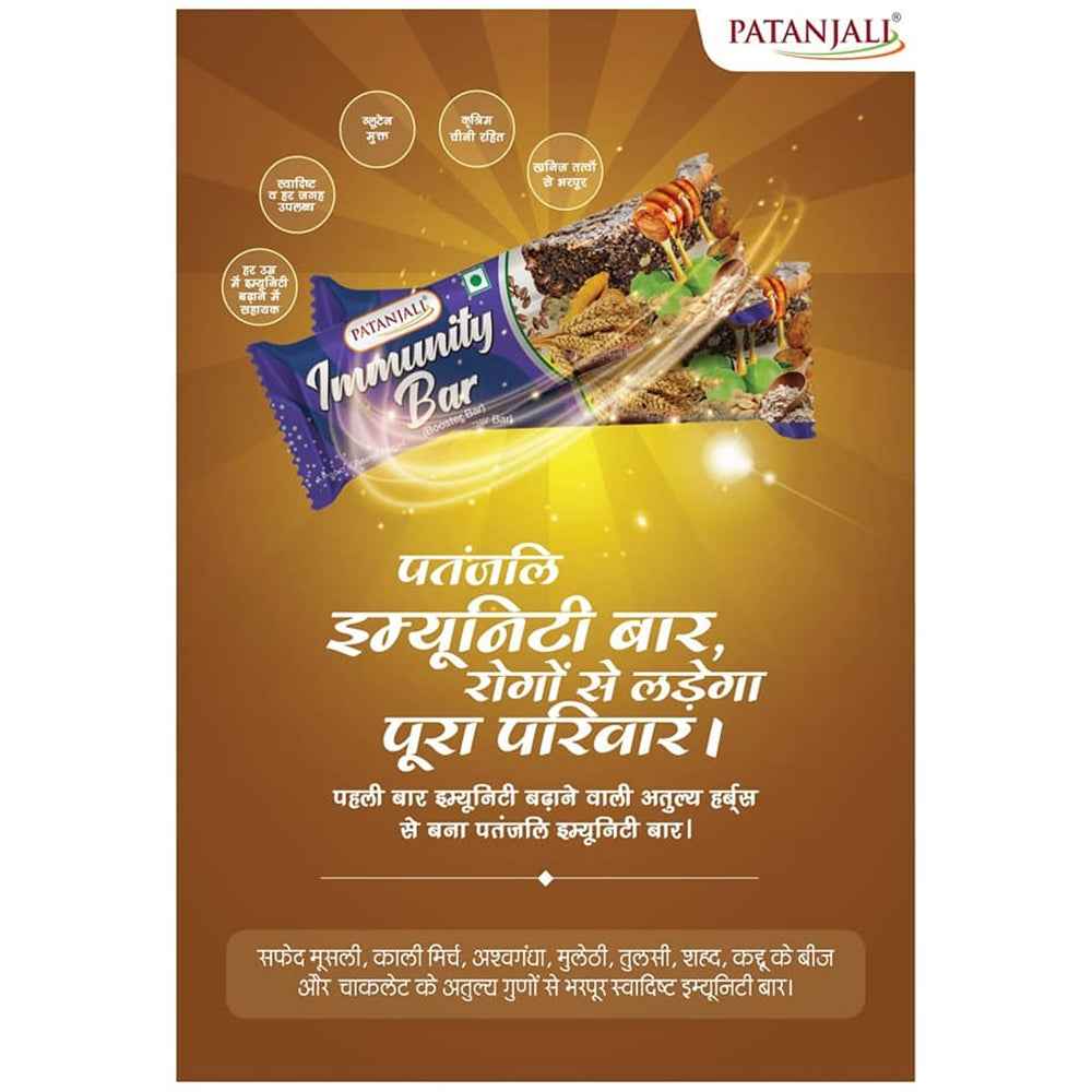 Patanjali Immunity Bar