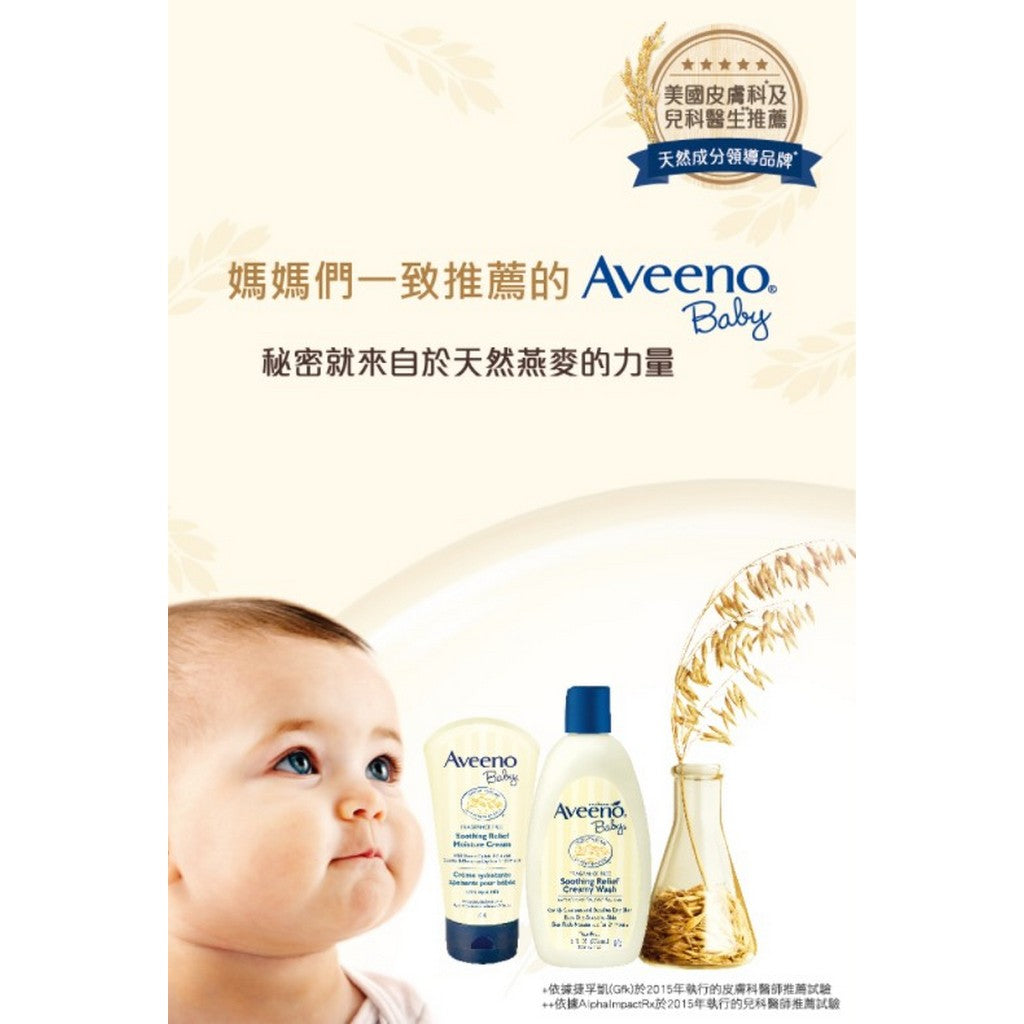 Aveeno Baby Soothing Relief Creamy Wash With Natural Oatmeal For Dry 8 Fl. Oz by Pasteur Pharmacy