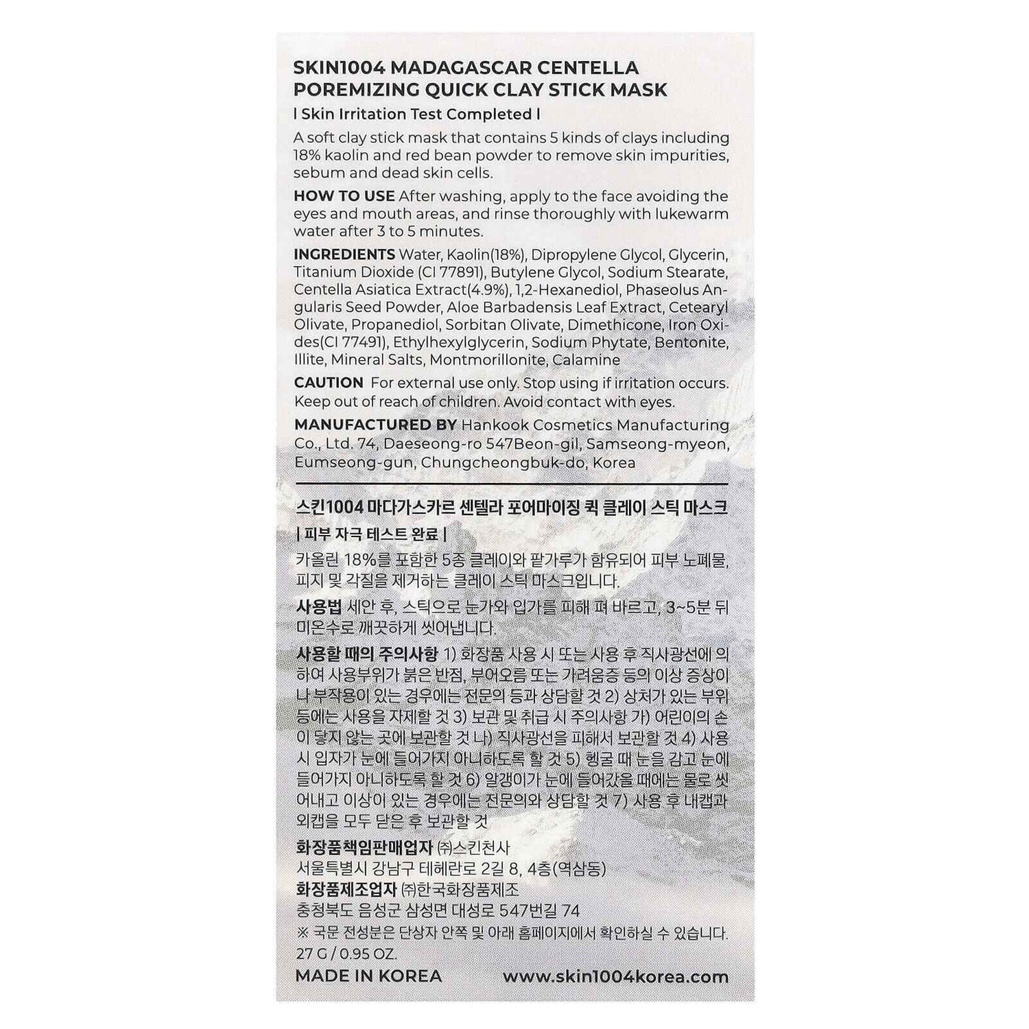 Madagascar Centella, Poremizing Quick Clay Stick Beauty Mask, 0.95 Oz (27 G)