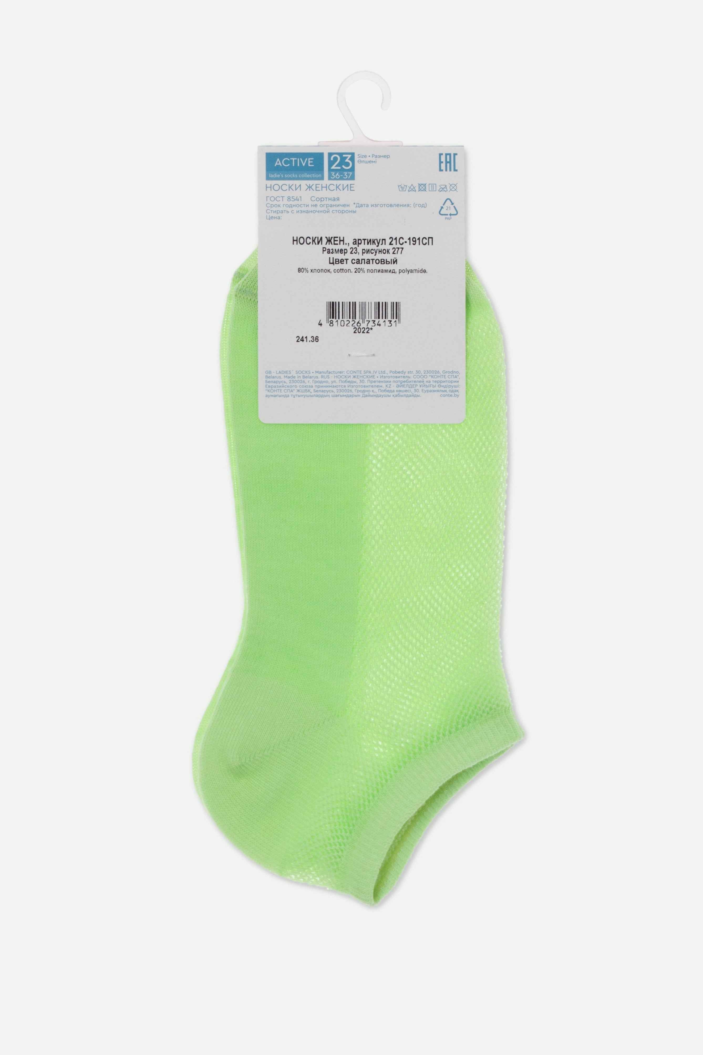 Cotton Ankle Socks Conte Active - Mesh 277
