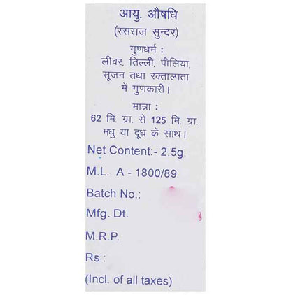 Baidyanath Jhansi Kant Lauh Bhasma