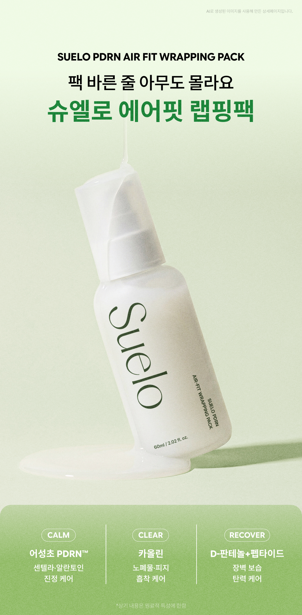 Suelo PDRN Air-Fit Wrapping Pack  DestGlow