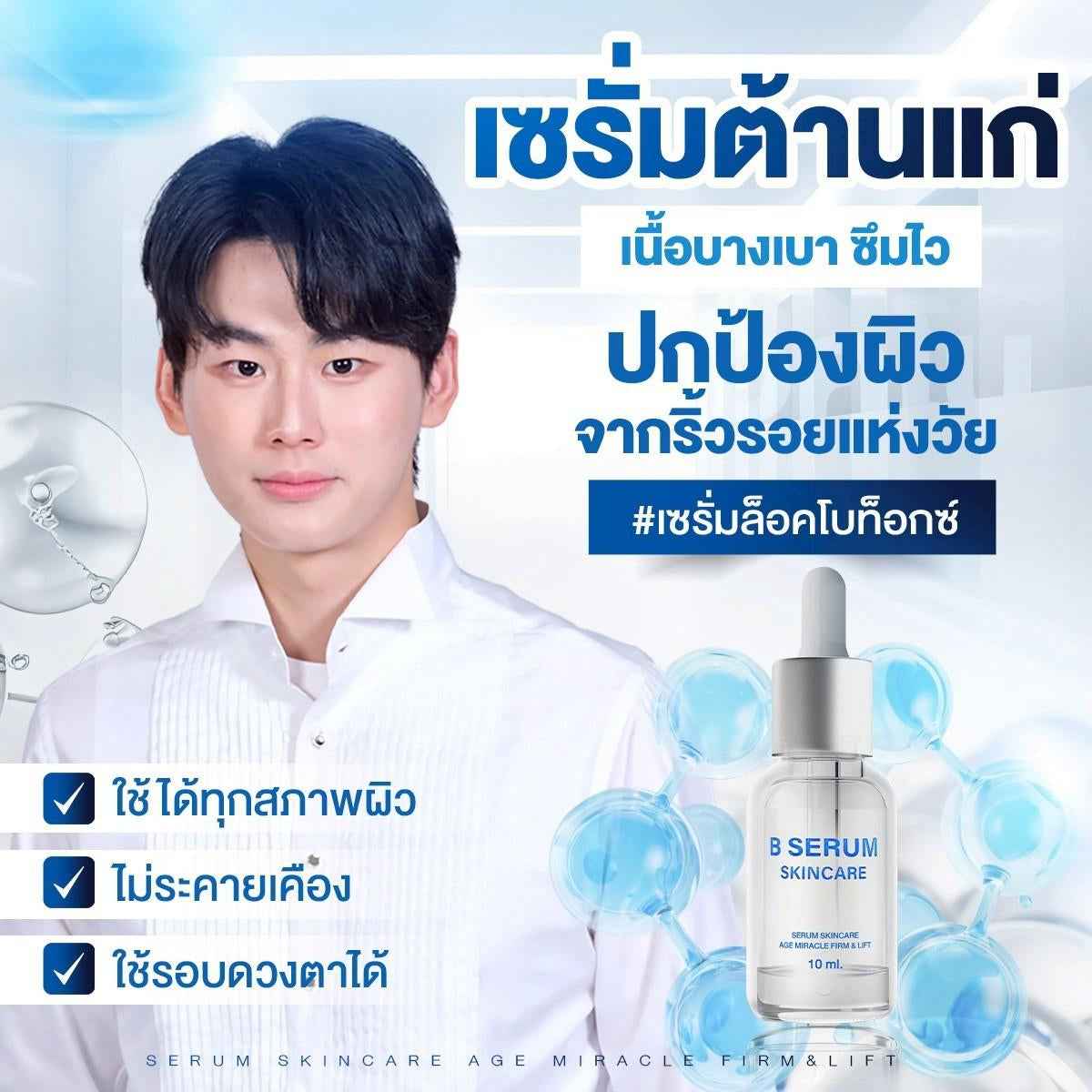 B Serum Botox in the Bottle