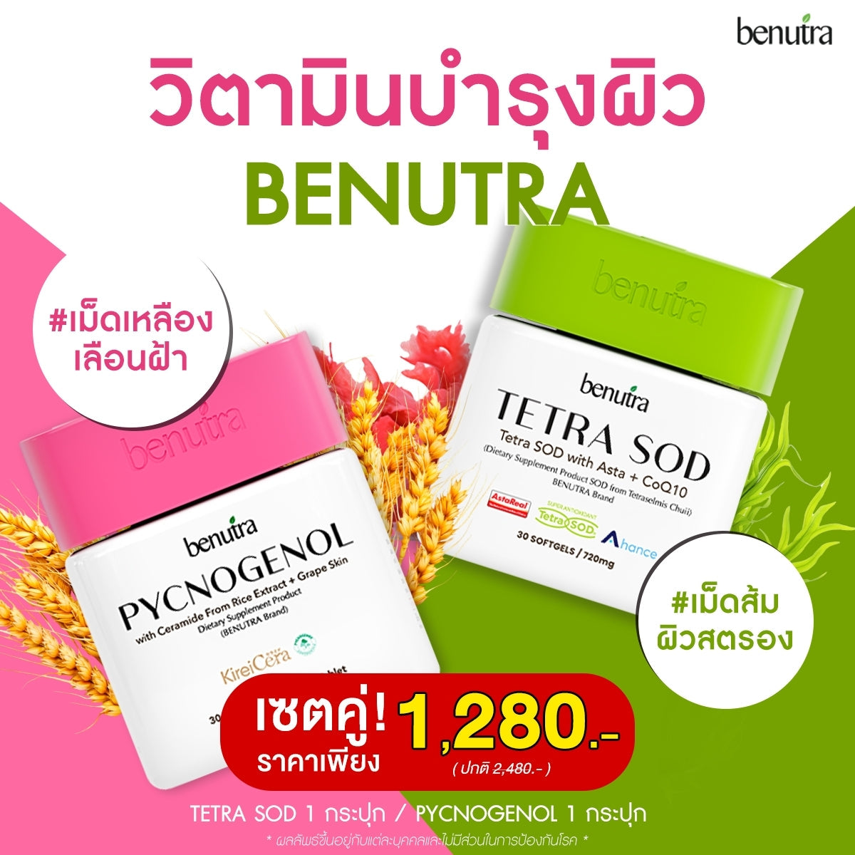 BENUTRA TETRA SOD with Astaxanthin CoQ10 Antioxidant Power for Skin Health