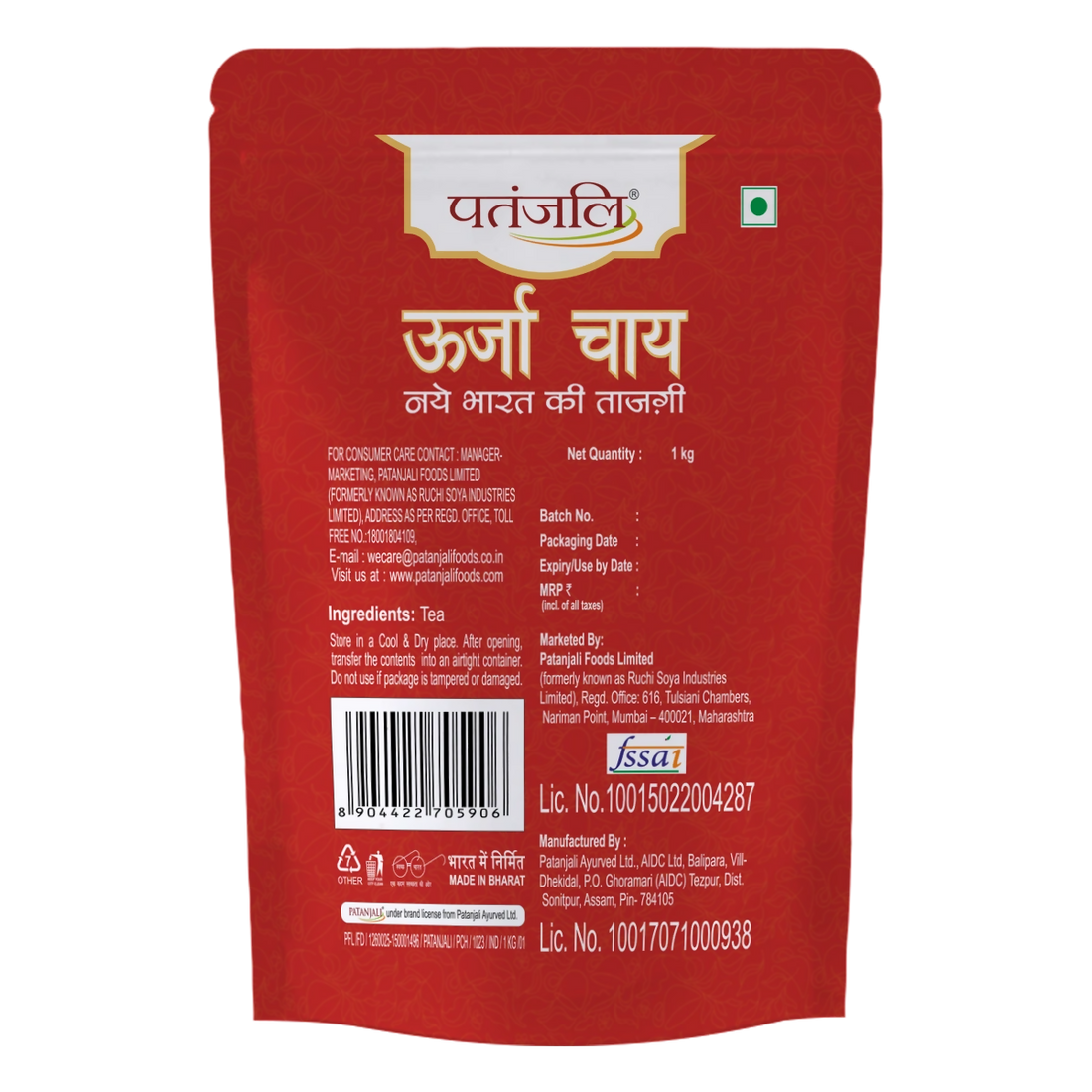 Patanjali Oorja Tea - (Standy Pouch)