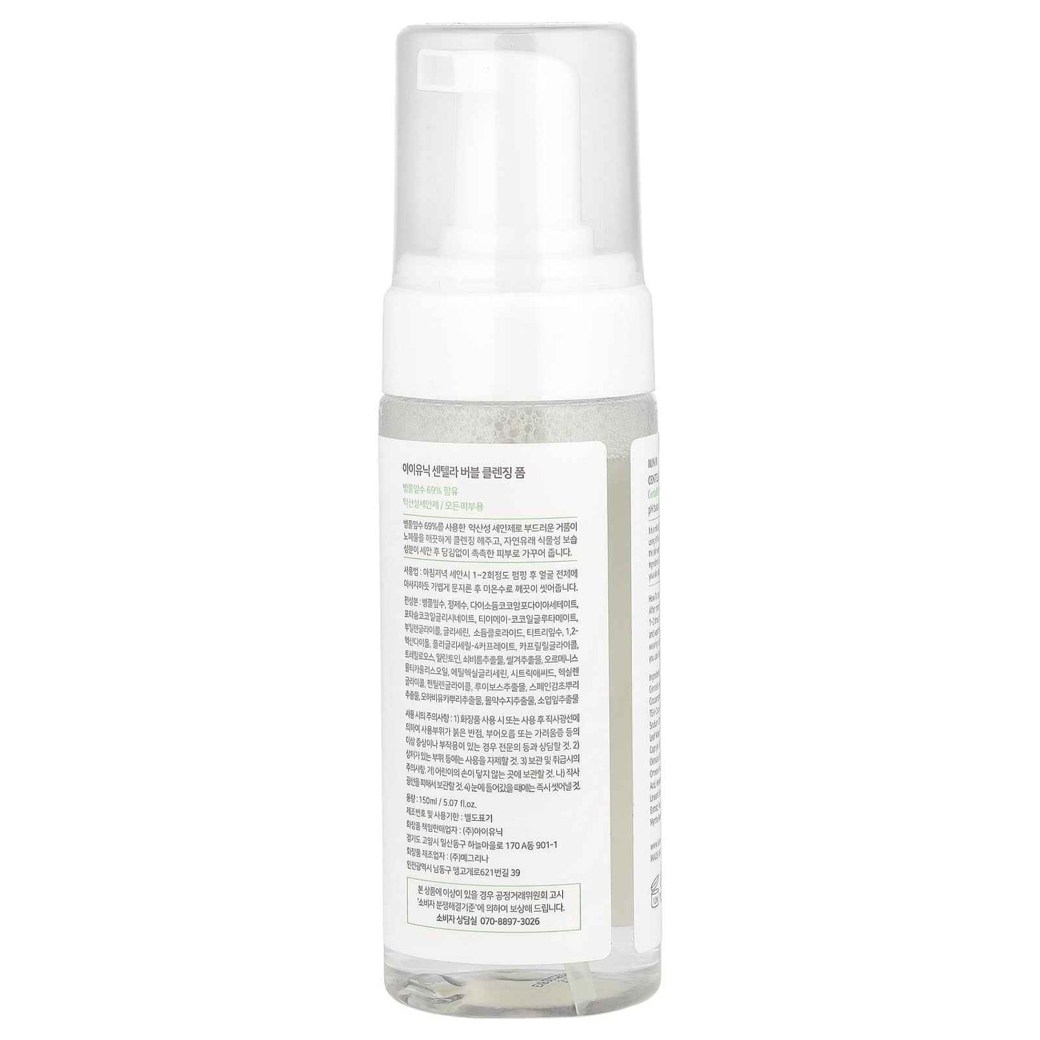 Centella Bubble Cleansing Foam - for All Skin Type 150Ml/5.07Oz