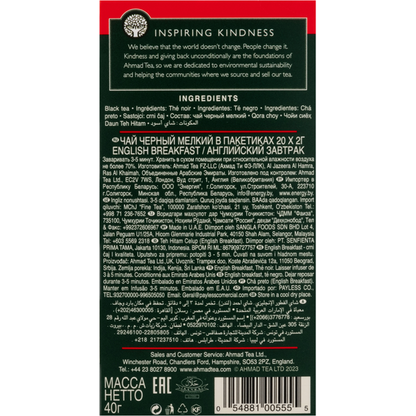 Ahmad Tea Tea Bags English Breakfast Black Tea