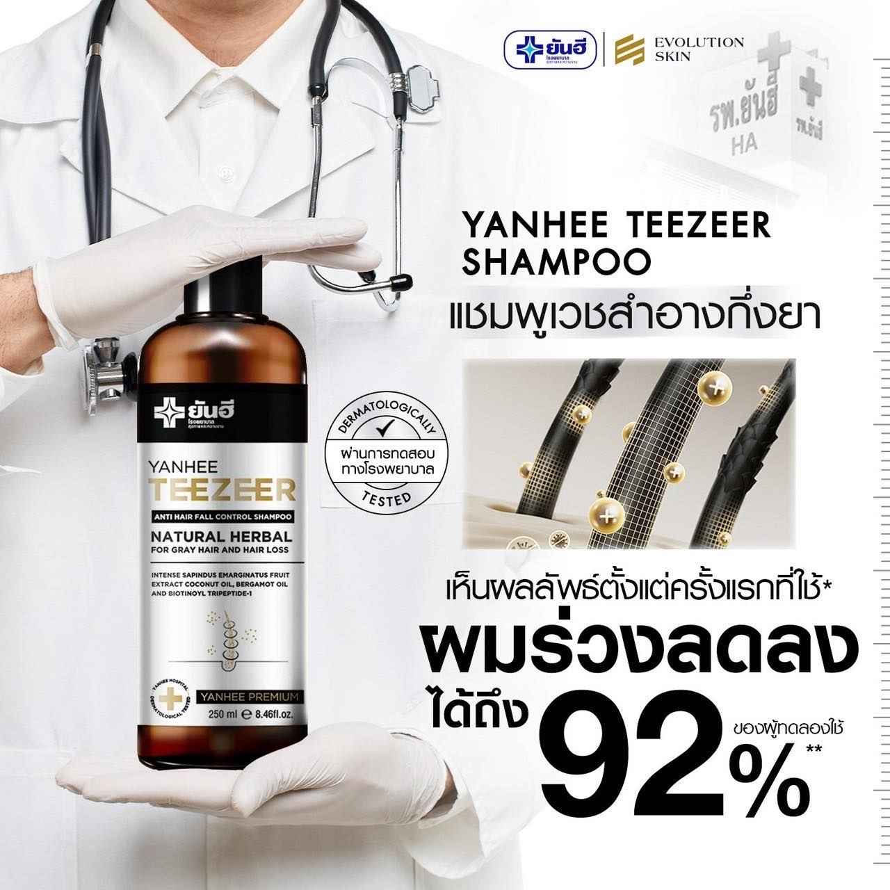 Yanhee Teezeer Shampoo 200 ml