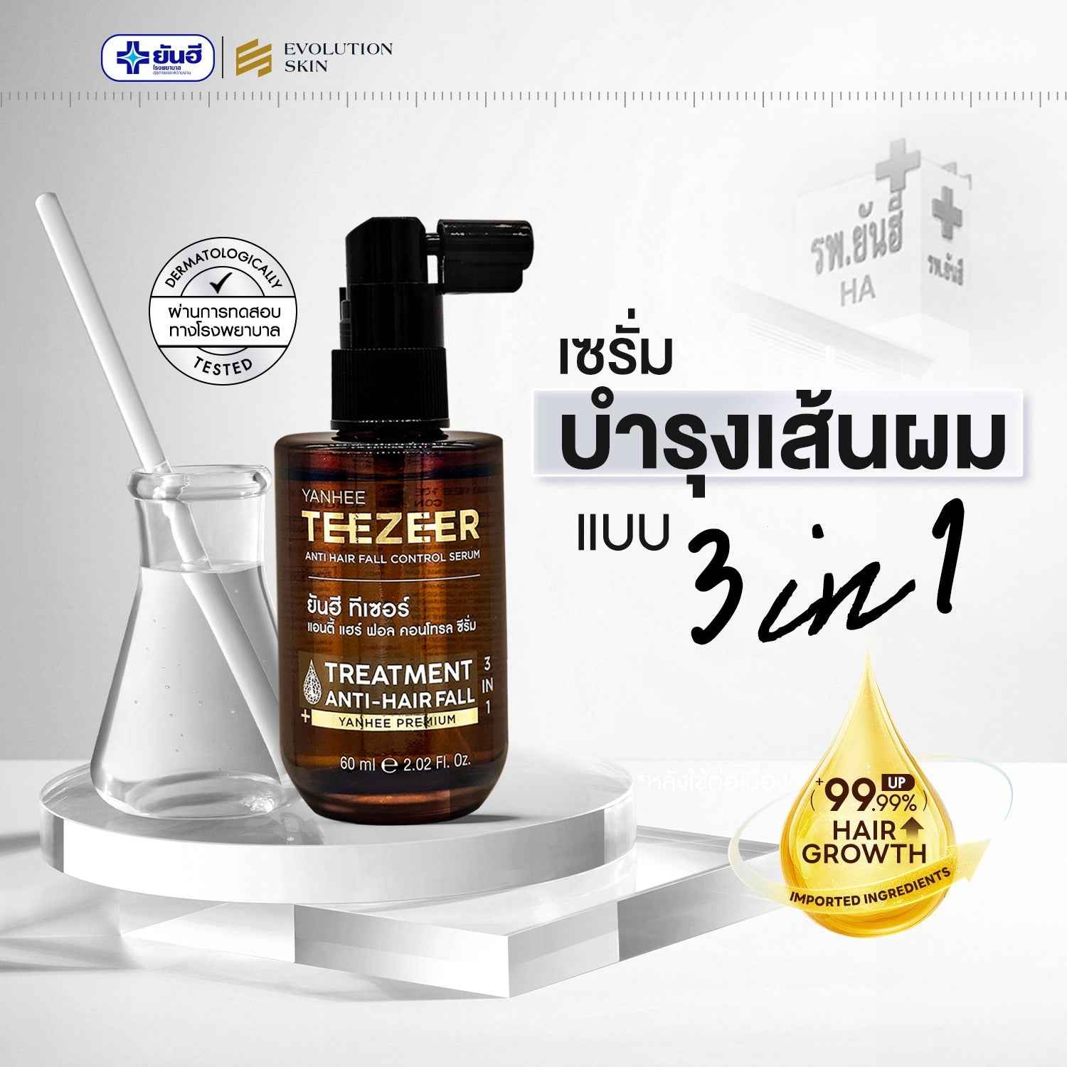 Yanhee Teezeer Shampoo 200 ml and Teezeer Serum Anti Hair Fall Control Serum 60 ml