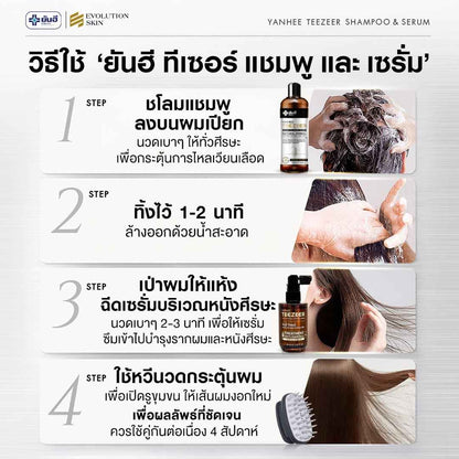 Yanhee Teezeer Shampoo 200 ml and Teezeer Serum Anti Hair Fall Control Serum 60 ml