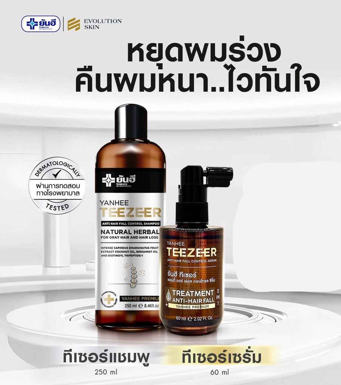 Yanhee Teezeer Shampoo 200 ml and Teezeer Serum Anti Hair Fall Control Serum 60 ml